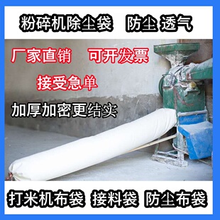 磨粉机接料袋粉碎机布袋子帆布加厚玉米磨面打粉接料袋碾米机口袋