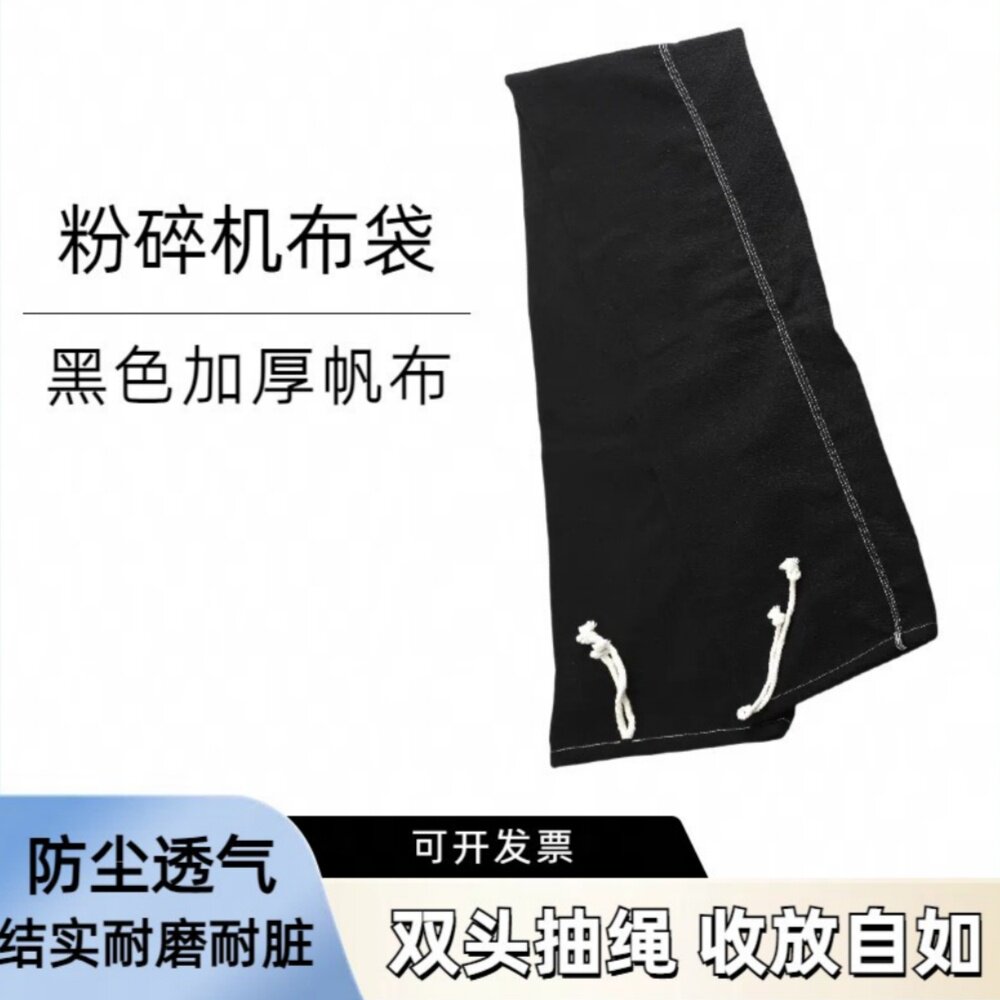 粉碎机防尘袋黑色鼓风机过滤袋收集尘袋工业除尘器布袋木工吸尘袋