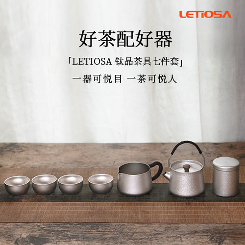 理钛LETIOSA纯钛茶具套装户外便携茶具套装
