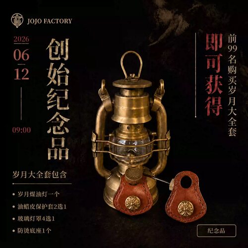 JoJo Factory套装版岁月煤油灯bc露营氛围灯复古煤油灯马灯