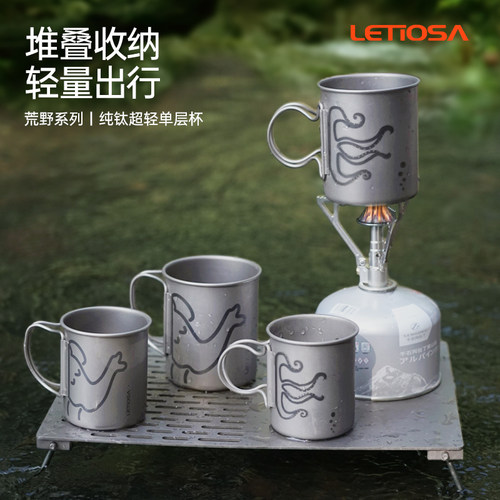理态LETIOSA大象/章鱼超轻单层钛杯户外水杯户外可折叠钛杯