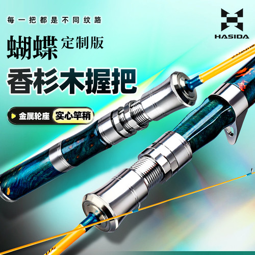 哈斯达蝴蝶定制版微物路亚竿溪流马口杆ul超软实心竿稍弹射路亚杆