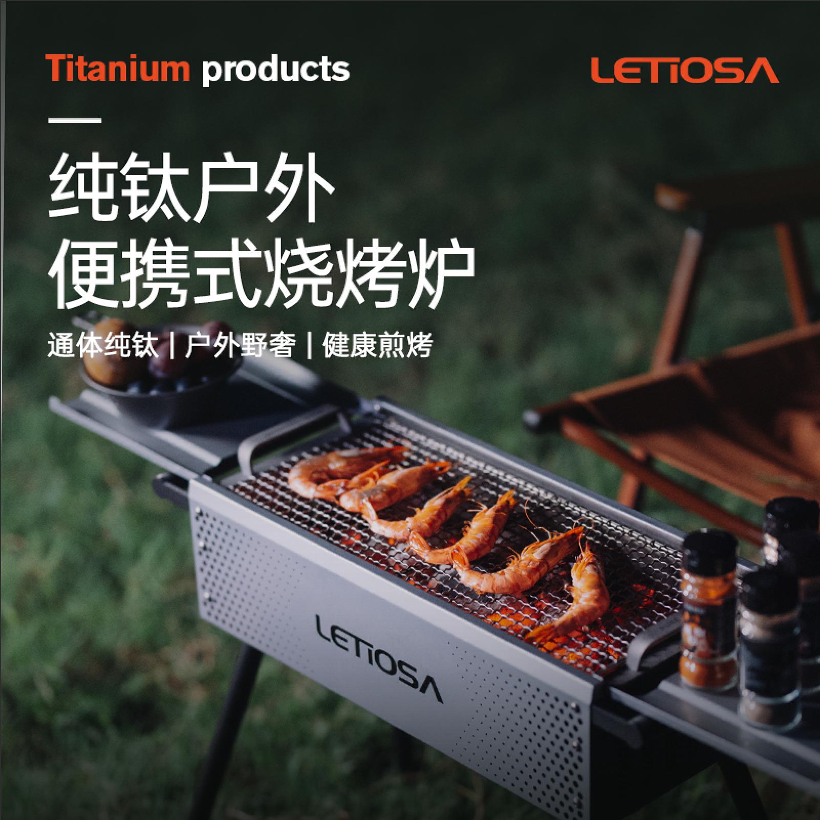 理钛LETIOSA.荒野纯钛便携可折叠轻奢烧烤炉烧烤桌