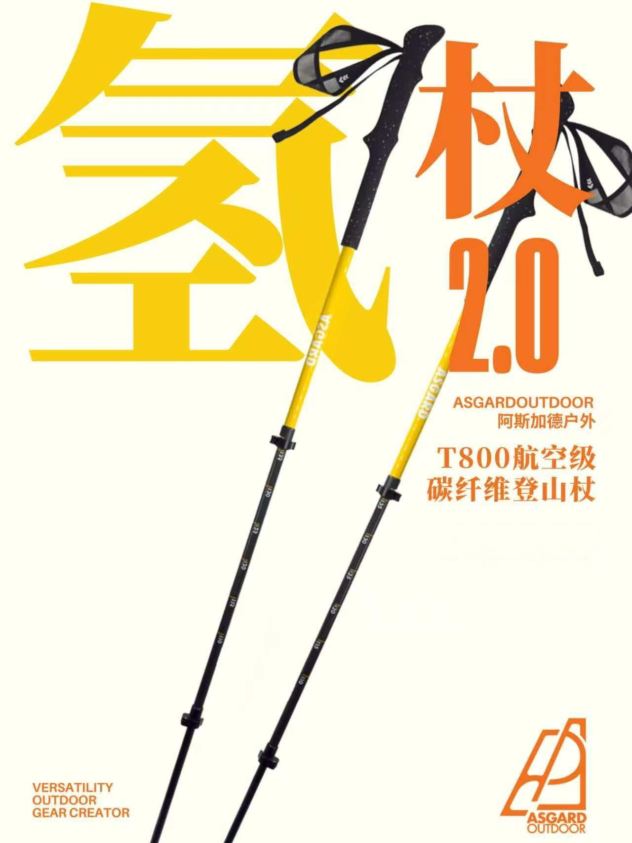 Asgard氢杖2.0T800航空级碳纤维登山杖户外徒步手杖