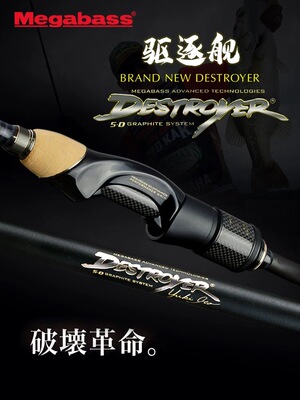 24款驱逐舰DESTROYER破坏王路亚竿鲈钓竿泛用远投竿