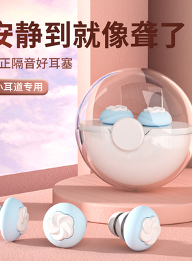 耳塞睡眠睡觉专用学生学习宿舍睡觉防噪音硅胶防打呼噜隔音降噪女