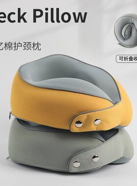 记忆棉u型枕旅行护颈枕飞机睡觉枕头脖枕颈椎脖子靠枕便携式U形枕