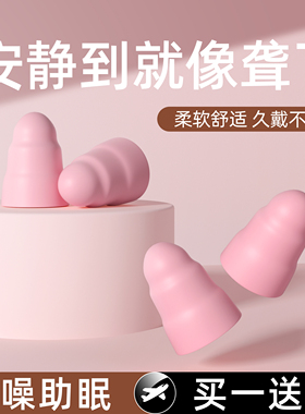 耳塞防噪声睡觉睡眠超静音防噪音学生男女宿舍打呼噜专用隔音神器