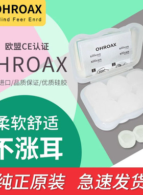 德国硅胶耳塞防噪音超级隔音睡眠睡觉专用学生宿舍防呼噜降噪静音