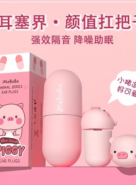 耳塞睡眠睡觉专用超级隔音神器耳朵降噪防噪音硅胶宿舍女学生防吵