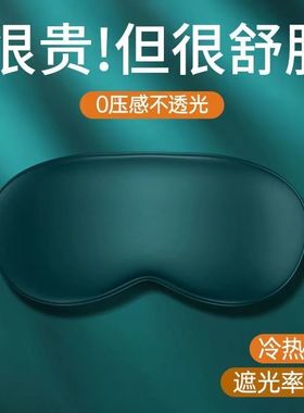 真丝眼罩睡眠遮光学生女男睡觉护眼夏季冰敷热敷专用睡觉透气眼罩