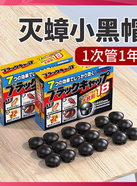 日本进口灭蟑螂药小黑屋帽家用厨房杀除蟑神器一窝端