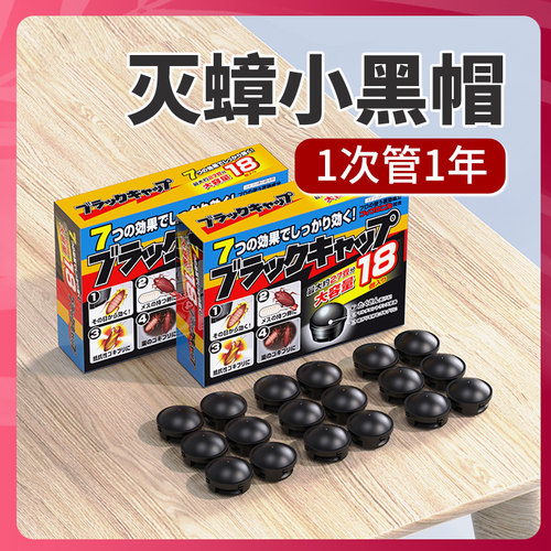 日本蟑螂药防宝宝触碰