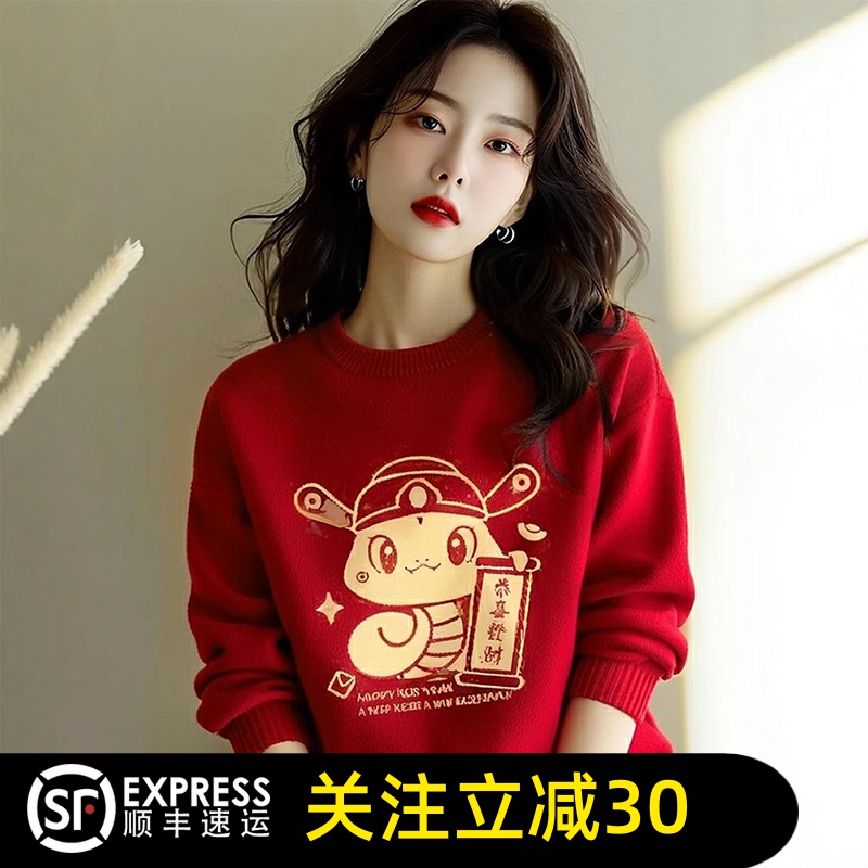 哥弟清仓2025春新款生肖蛇年红色毛衣加厚宽松本命年针织衫女
