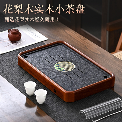 2025新款中式花梨实木茶盘家用茶具茶台客厅彷乌金石干泡托盘茶海