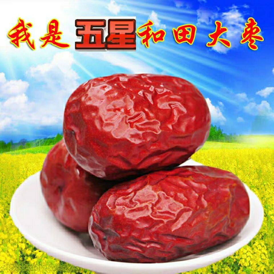 大个新疆和田大枣优质大枣新货