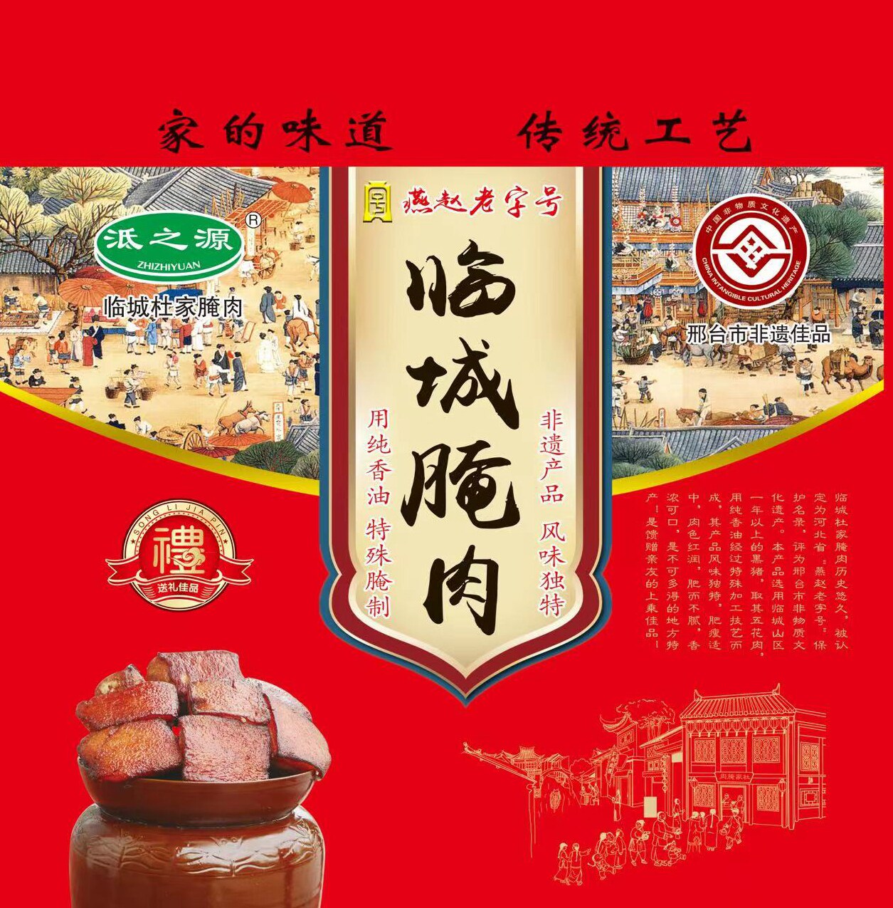 临城杜家腌肉纯香油腌制非物质文化遗产燕赵老字号地方特色美食