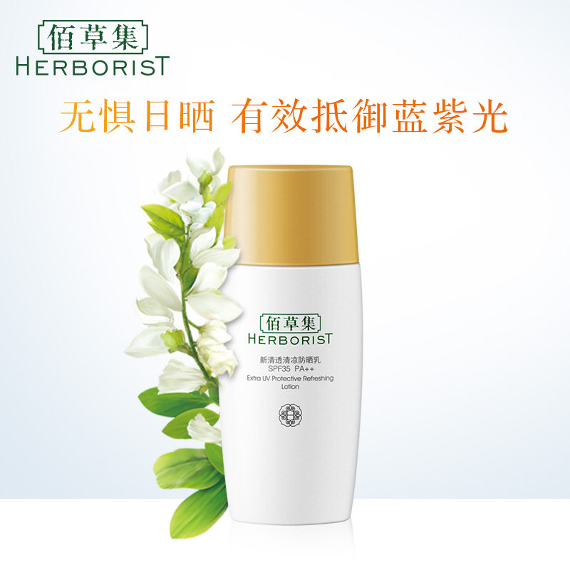 佰草集新清透清凉防晒乳SPF35面部女隔离紫外线防晒霜官方旗舰店