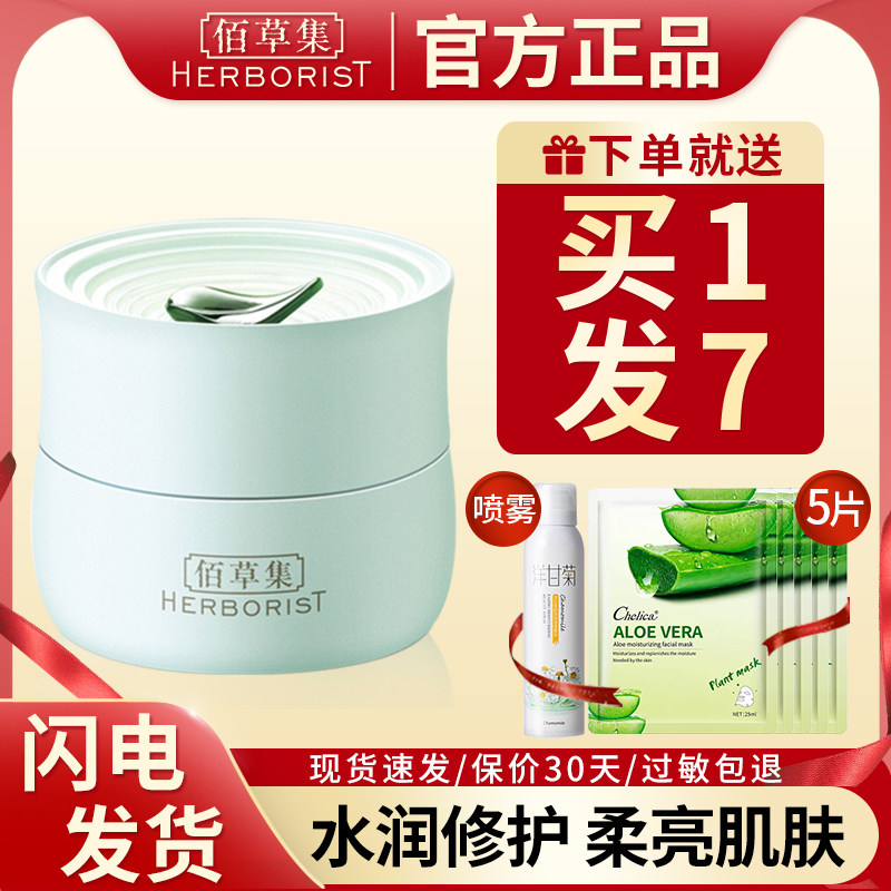 佰草集白茶玲珑睡眠面膜夜间补水保湿官方旗舰店正品官网百草集