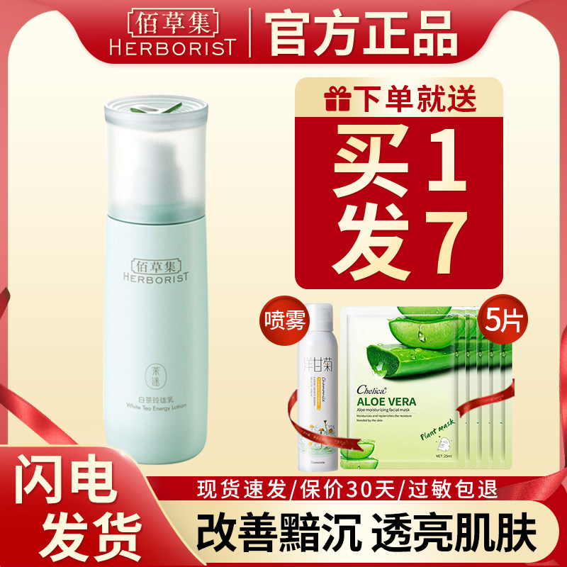 佰草集白茶玲珑乳清爽补水保湿乳液官方旗舰店官网正品百草集