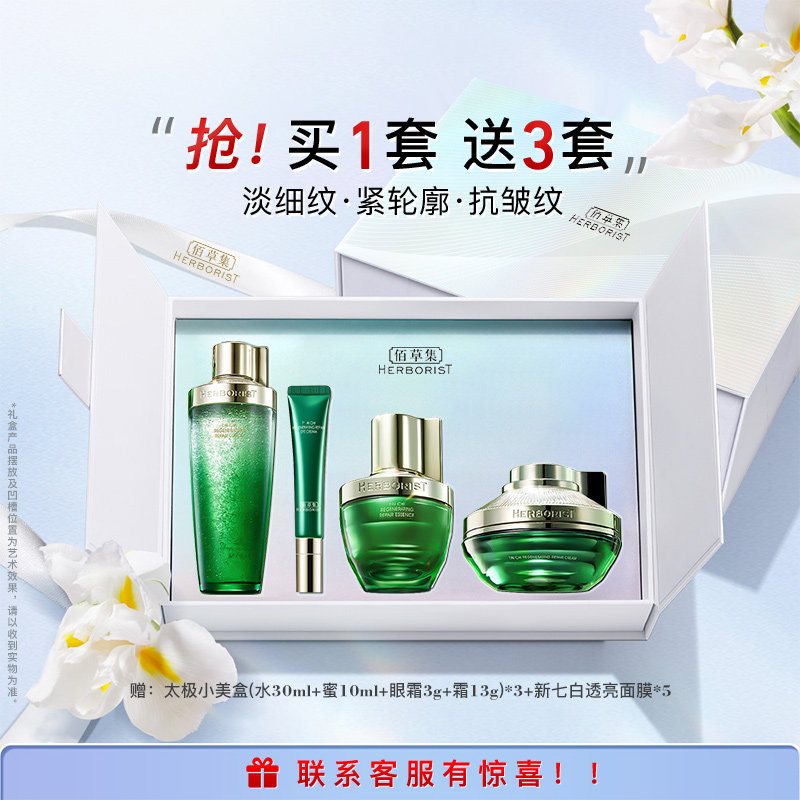 佰草集太极水乳套装啵啵水紧致修护抗皱百草集官方旗舰店正品官网