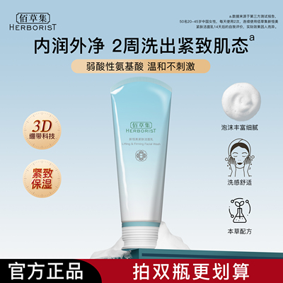 【爆款回归】佰草集新恒美洁面乳
