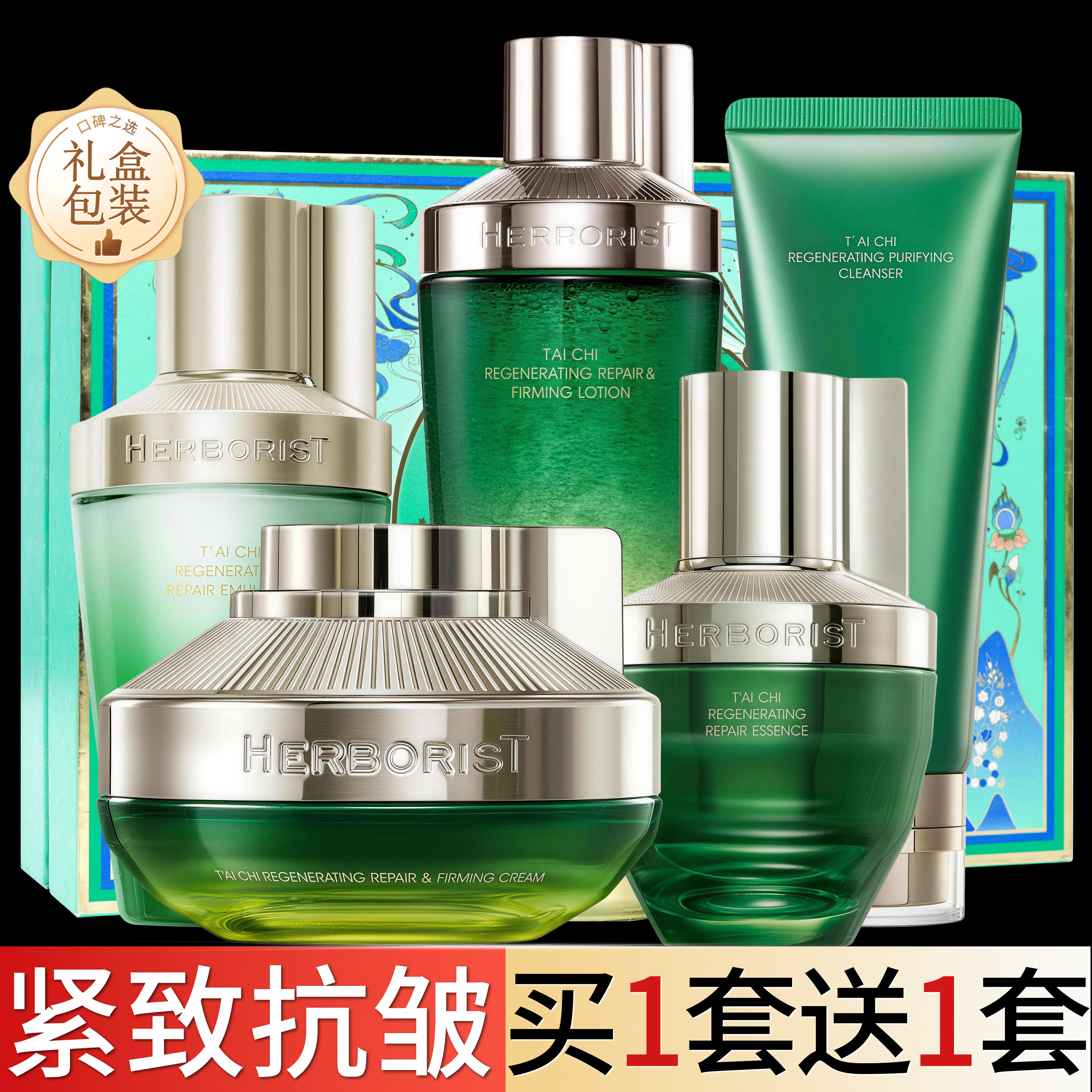 佰草集太极水乳护肤品套装啵啵水紧致抗皱补水官方旗舰店正品官网