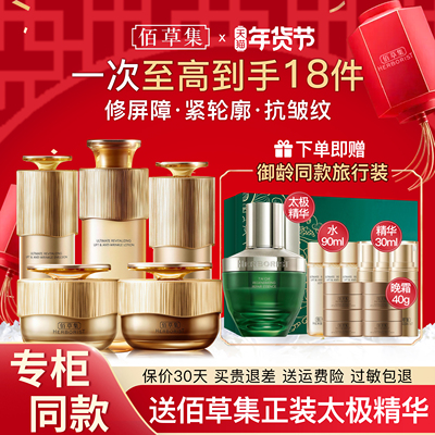 佰草集御龄套装水乳面霜组合正品