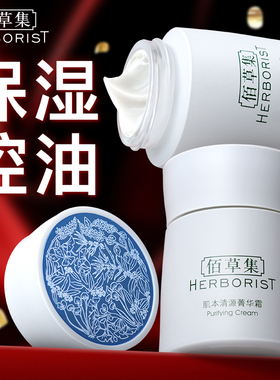 佰草集肌本清源菁华霜补水保湿面霜国货面部女百草集官方旗舰正品