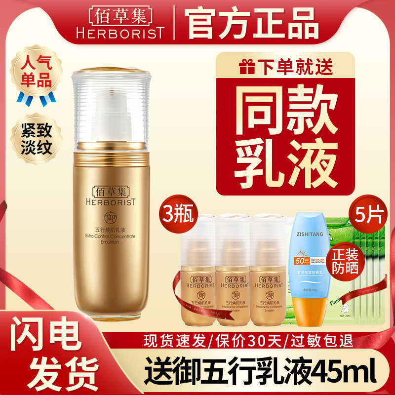 佰草集御五行焕肌乳液补水滋润紧致紧肤女国货官方旗舰店正品官网