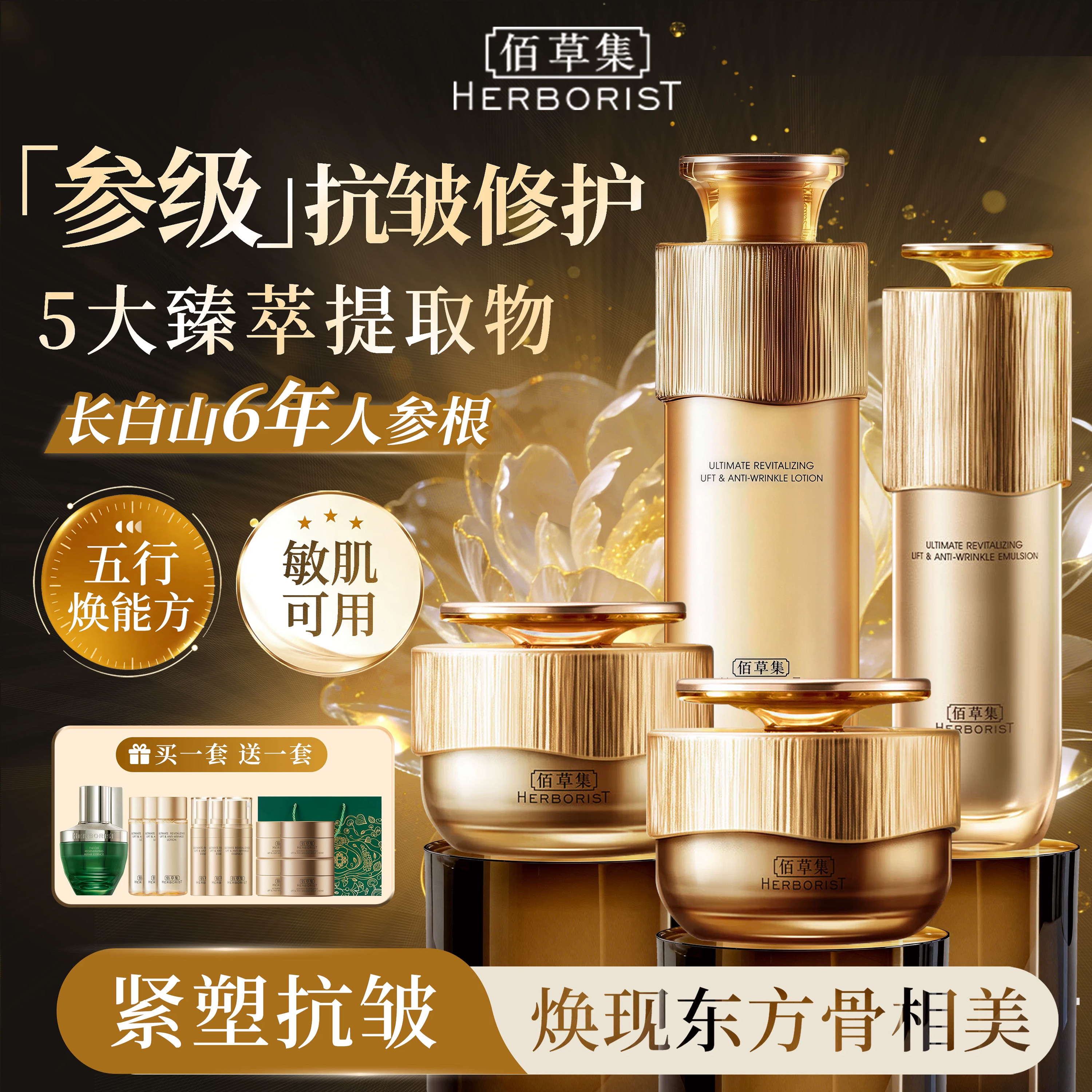 佰草集御龄人参水乳套装礼盒紧致抗皱保湿修护官方旗舰店正品官网