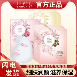 佰草集菁萃原液面膜贴保湿补水玫瑰枸杞平价学生试官方旗舰店正品
