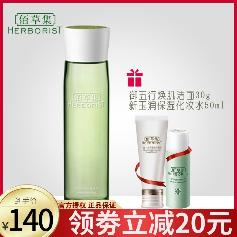 佰草集新七白美白柔肤水 爽肤水护肤品女 官方旗舰店正品专柜品牌