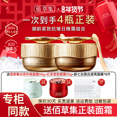 佰草集御龄日晚霜套装专柜同款