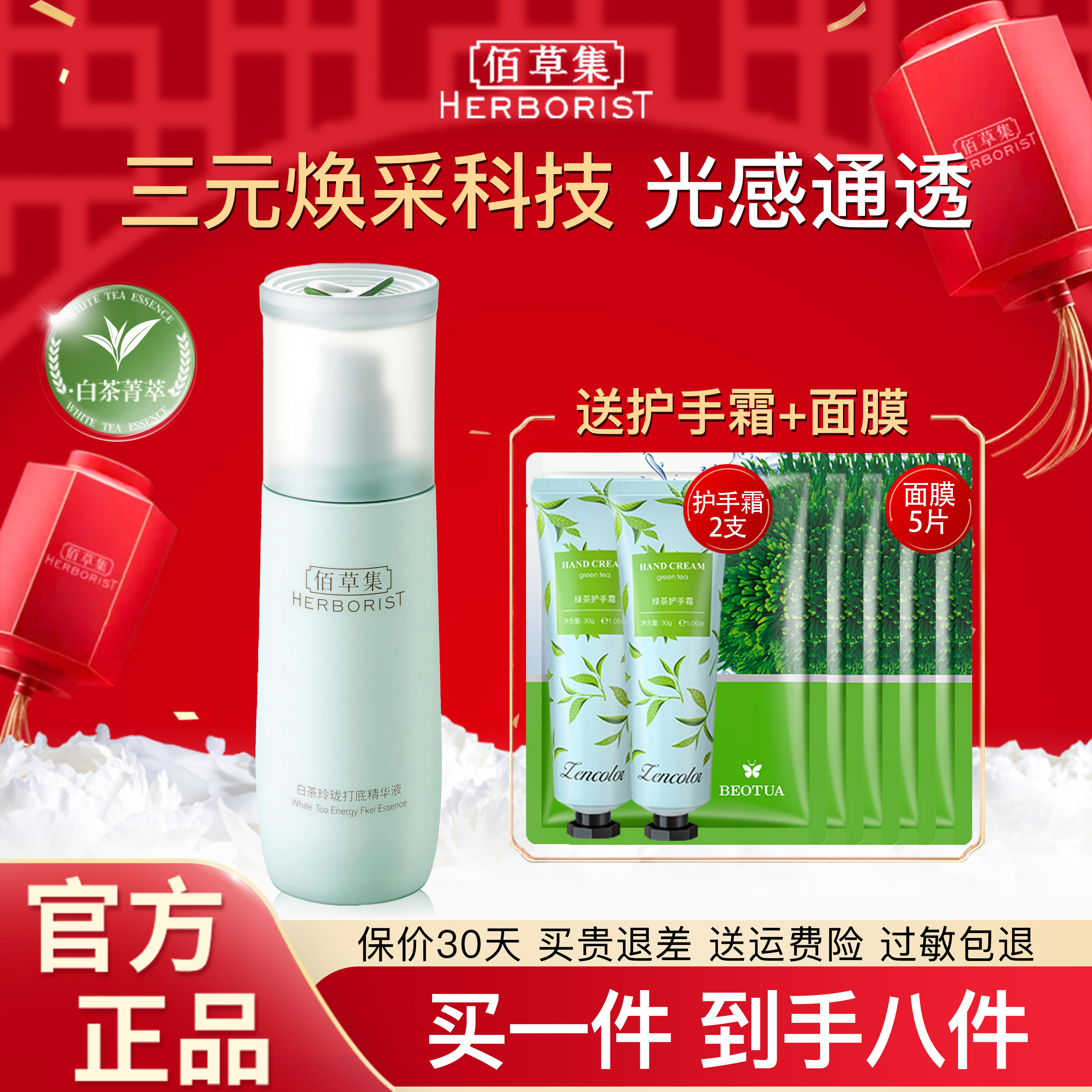佰草集白茶玲珑打底精华液保湿紧致面部精华百草集官方旗舰店正品
