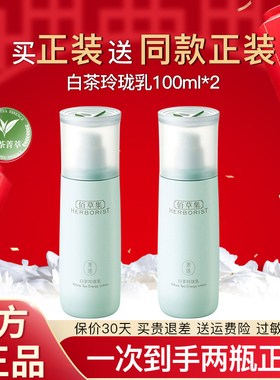 佰草集乳液白茶玲珑爽肤水乳护肤品套装保湿提亮官方旗舰正品官网
