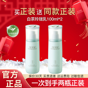 官网 提亮官方旗舰正品 佰草集乳液白茶玲珑爽肤水乳护肤品套装 保湿