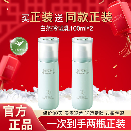 佰草集白茶玲珑水乳护肤套装