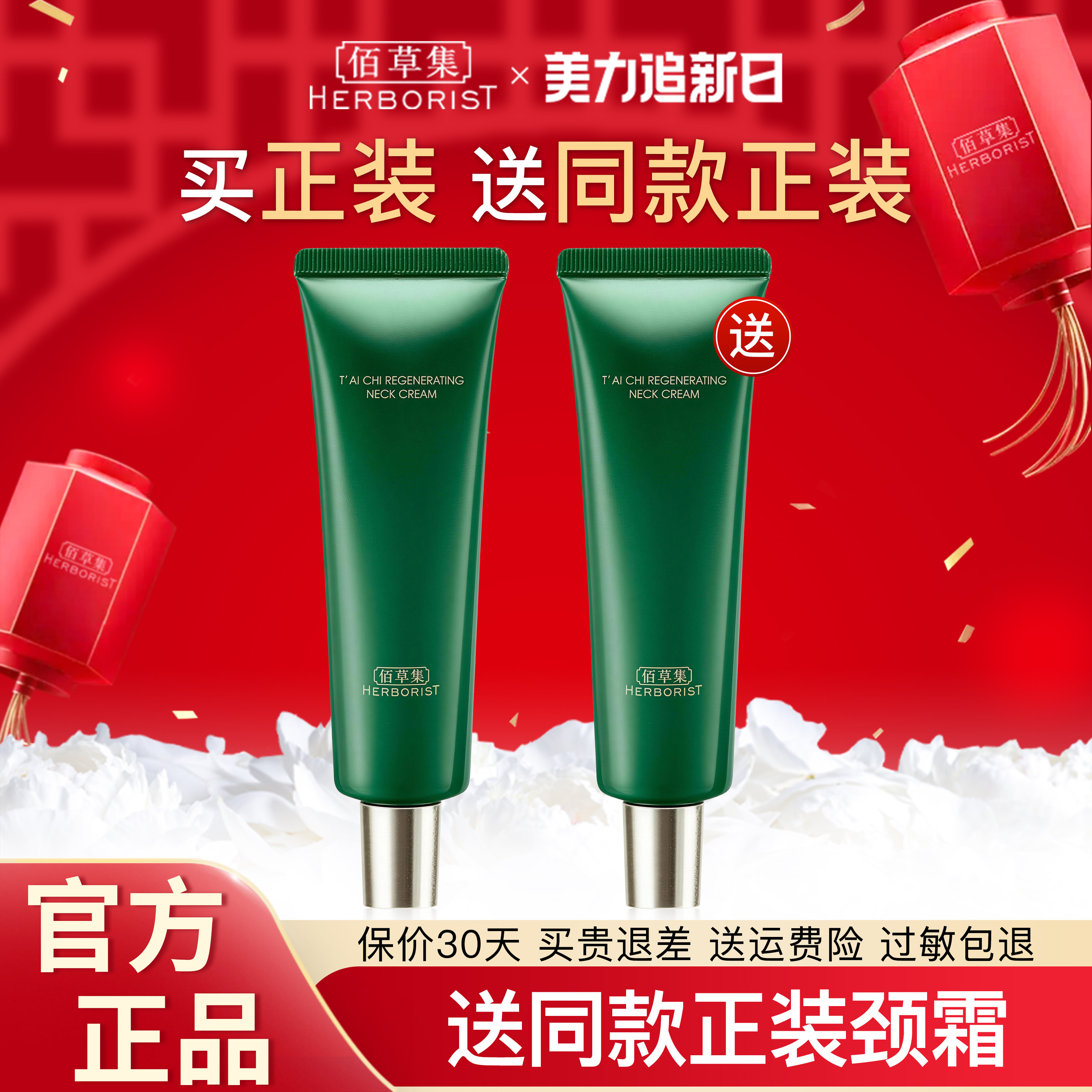 佰草集颈霜太极肌源啵啵颈霜紧致抗皱补水保湿舒缓官方旗舰正品