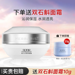 滋润女百草集官方旗舰店正品 佰草集面霜新七白透亮霜补水保湿 官网