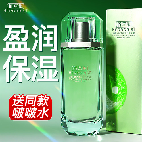 佰草集翡翠水赋活微精华原生液