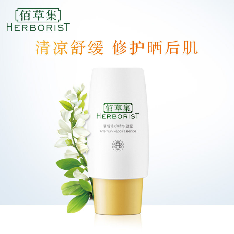 佰草集晒后修护精华凝露50ML清透补水舒缓晒后修复凝胶官方旗舰店
