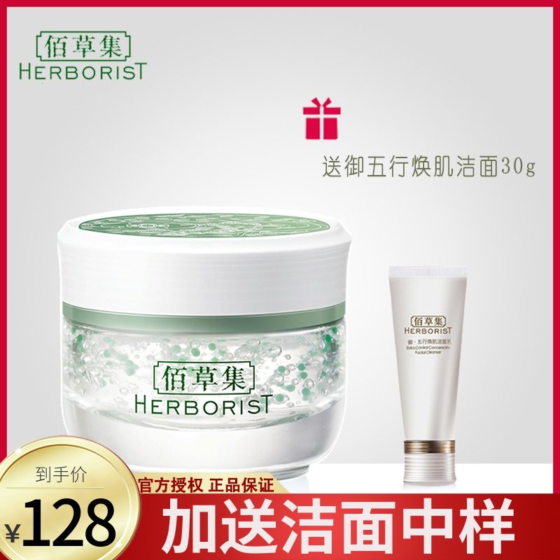 佰草集新玉润保湿眼部啫喱 果冻眼霜干纹黑眼圈官方旗舰店正品