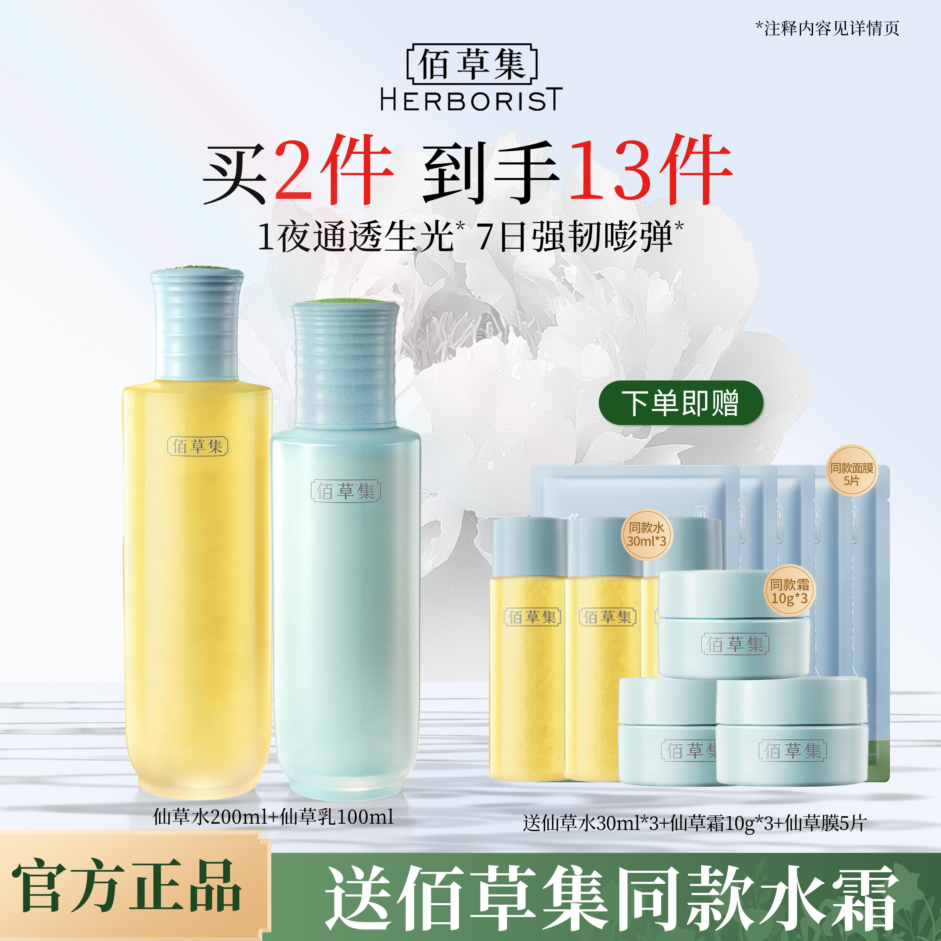 佰草集仙草水乳套装修源五行淡纹