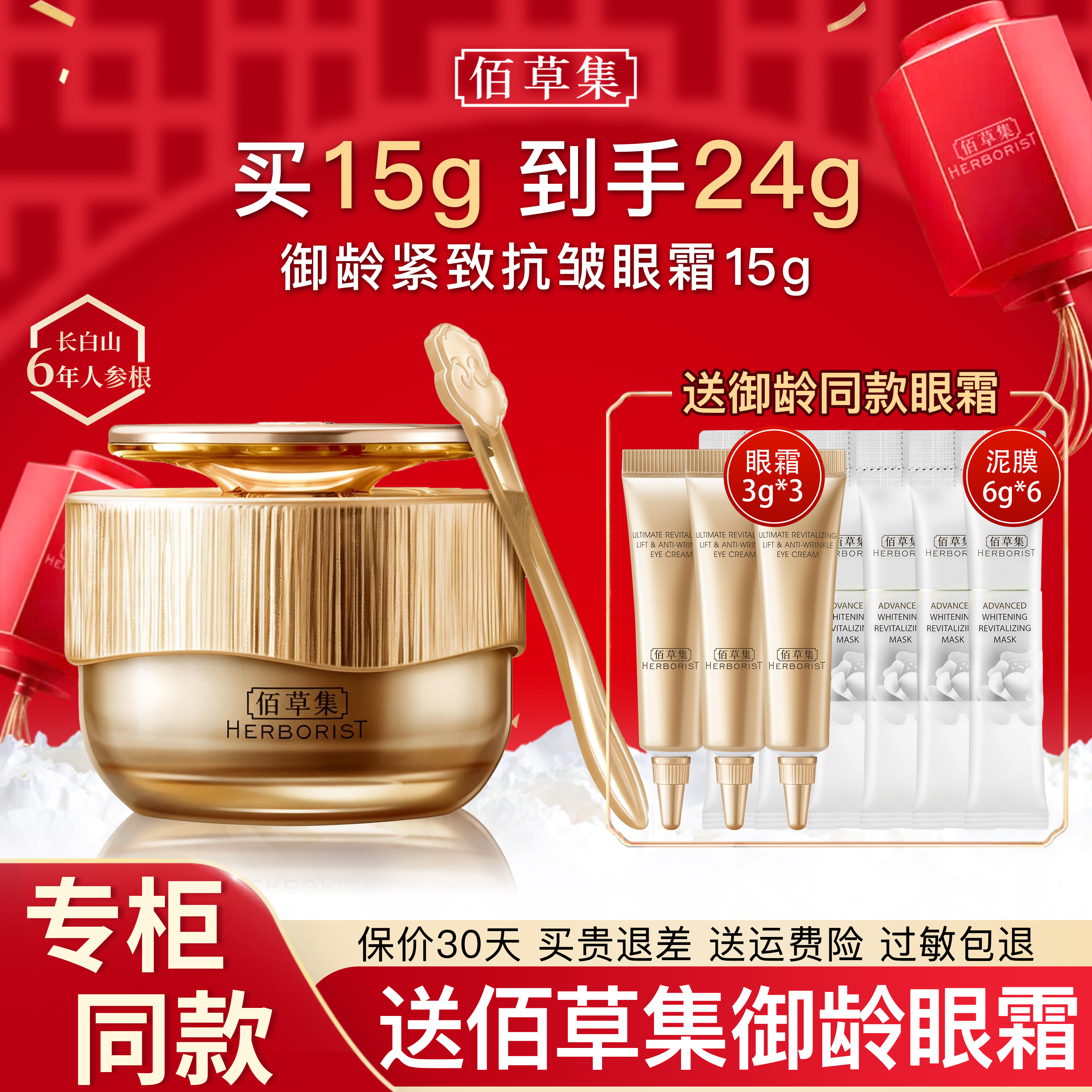 佰草集眼霜御龄紧致抗皱眼霜淡化细纹专柜同款官方旗舰店正品官网