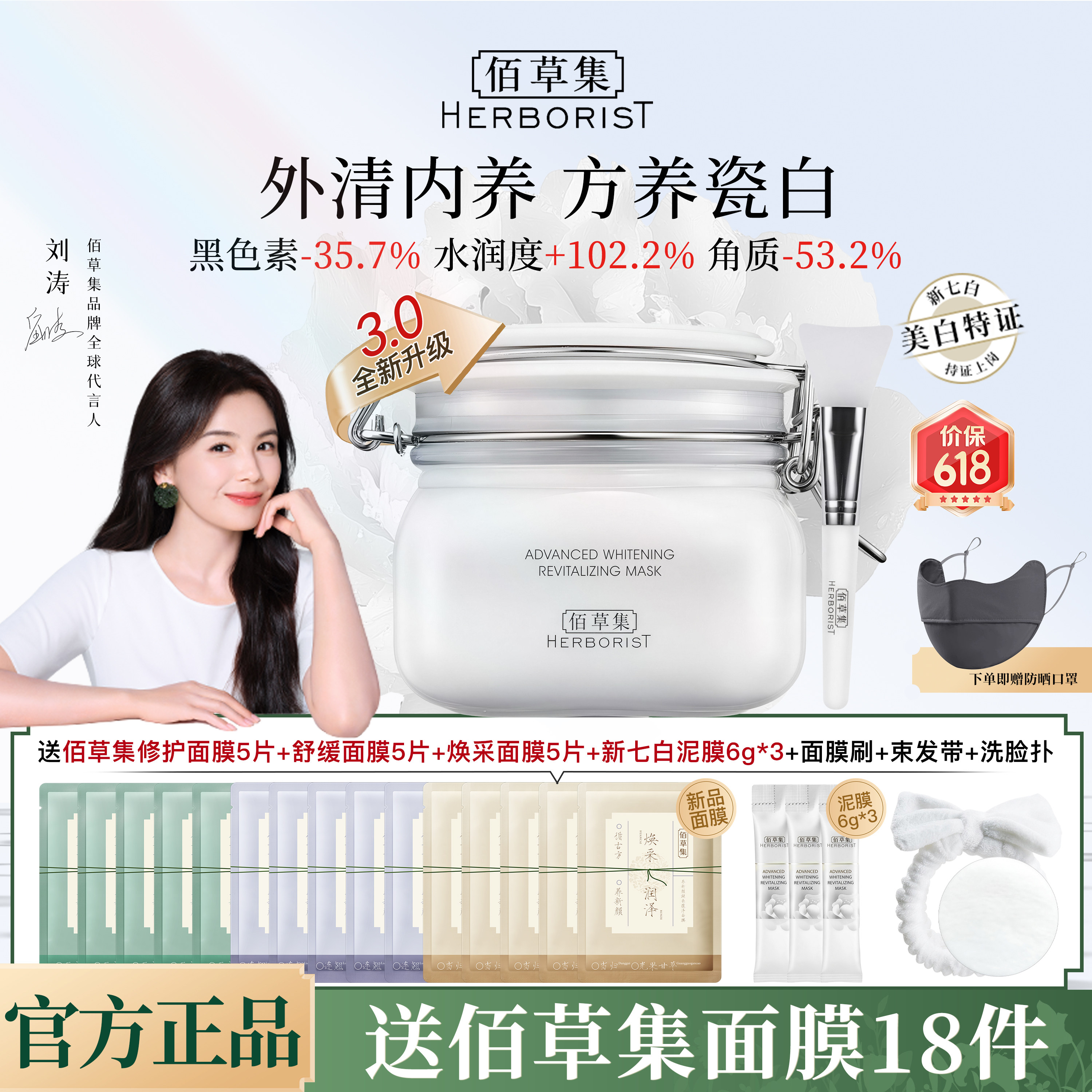 【直播同款】佰草集3.0大白泥新七白美白祛斑面膜泥膜官方正品