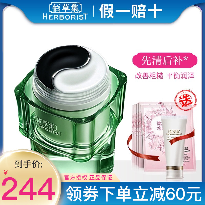 佰草集面膜 清肌养颜太极泥清洁毛孔保湿补水提亮肤色官方旗舰店