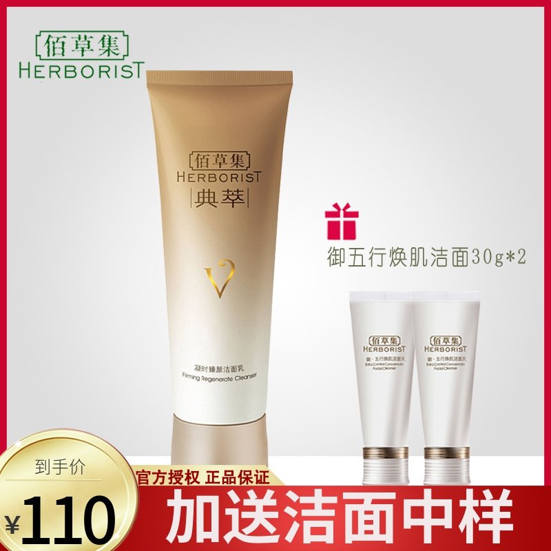 佰草集凝时臻颜洁面乳 保湿补水紧肤氨基酸洗面奶官方旗舰店正品