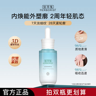 【重磅回归】佰草集新恒美精华液