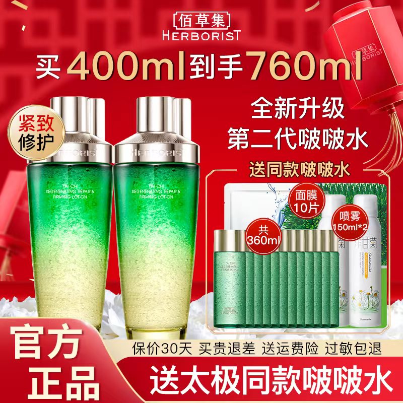 佰草集第2代啵啵水太极波波精华水紧致修护翡翠官方旗舰正品官网